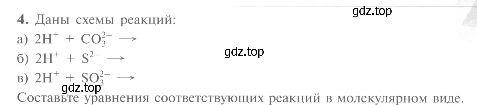 Условие номер 4 (страница 37) гдз по химии 9 класс Рудзитис, Фельдман, учебник