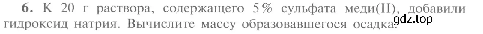 Условие номер 6 (страница 37) гдз по химии 9 класс Рудзитис, Фельдман, учебник