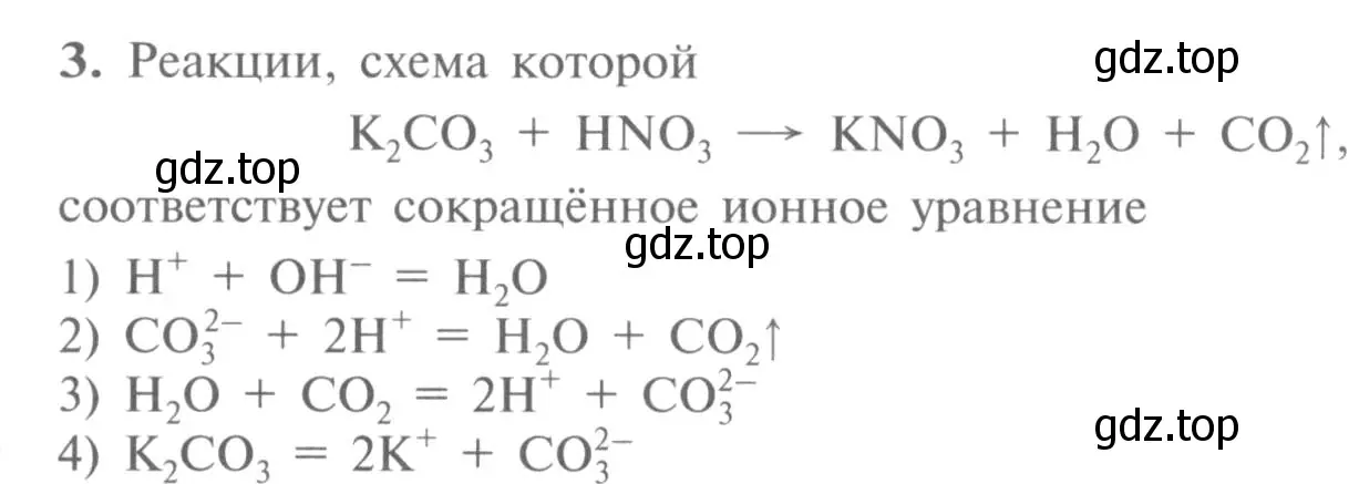 Условие номер 3 (страница 37) гдз по химии 9 класс Рудзитис, Фельдман, учебник