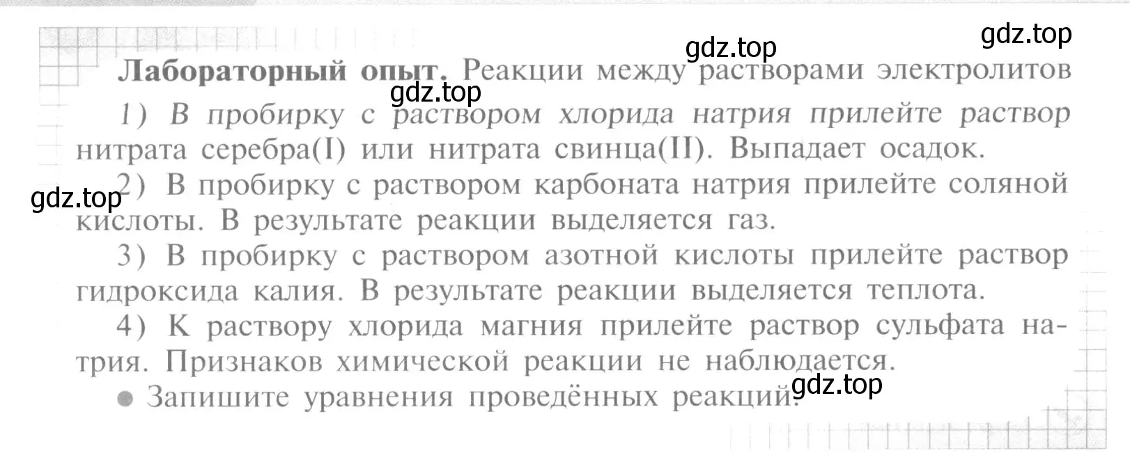 Условие  Лабораторный опыт (страница 34) гдз по химии 9 класс Рудзитис, Фельдман, учебник