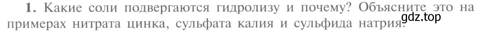 Условие номер 1 (страница 40) гдз по химии 9 класс Рудзитис, Фельдман, учебник