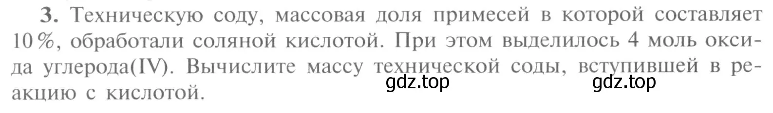 Условие номер 3 (страница 40) гдз по химии 9 класс Рудзитис, Фельдман, учебник