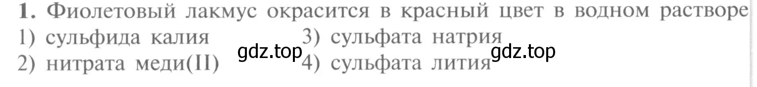 Условие номер 1 (страница 40) гдз по химии 9 класс Рудзитис, Фельдман, учебник