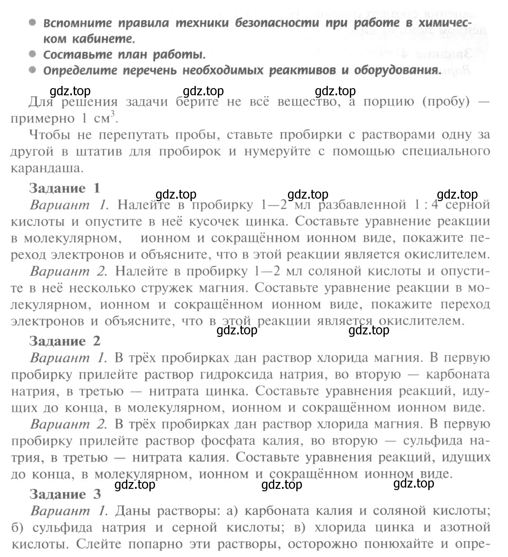 Условие  Практическая работа 2 (страница 41) гдз по химии 9 класс Рудзитис, Фельдман, учебник