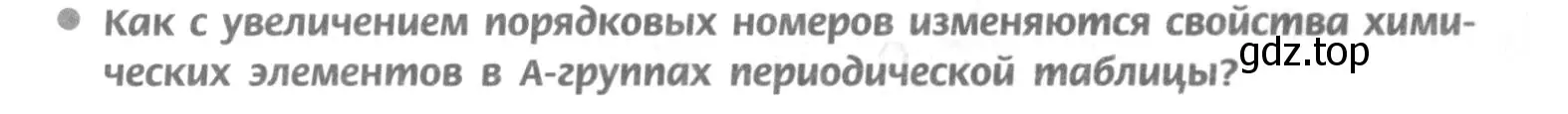 Условие номер 2 (страница 43) гдз по химии 9 класс Рудзитис, Фельдман, учебник