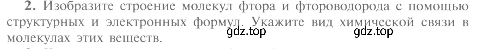 Условие номер 2 (страница 48) гдз по химии 9 класс Рудзитис, Фельдман, учебник