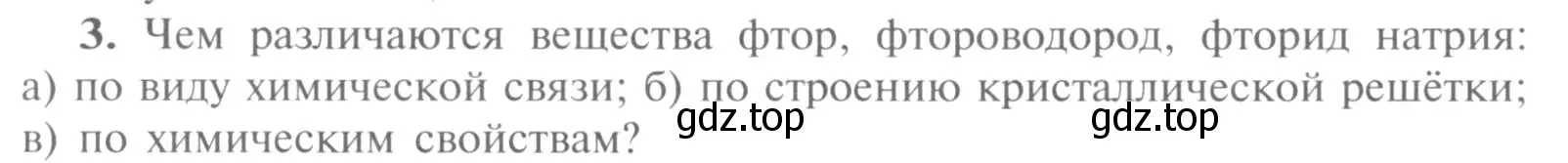 Условие номер 3 (страница 48) гдз по химии 9 класс Рудзитис, Фельдман, учебник