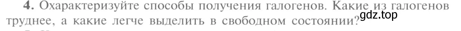 Условие номер 4 (страница 48) гдз по химии 9 класс Рудзитис, Фельдман, учебник