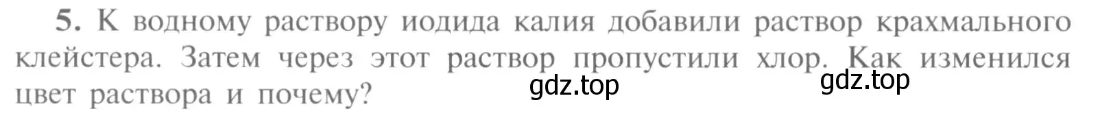 Условие номер 5 (страница 48) гдз по химии 9 класс Рудзитис, Фельдман, учебник