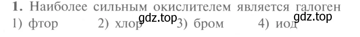 Условие номер 1 (страница 48) гдз по химии 9 класс Рудзитис, Фельдман, учебник