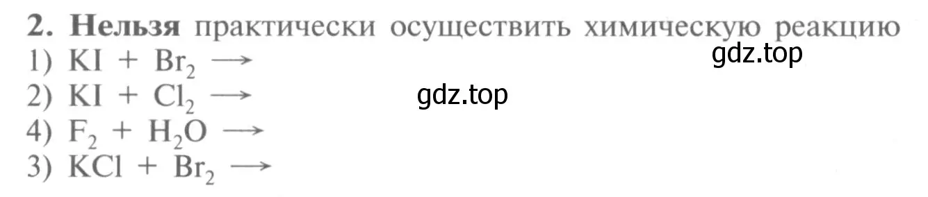 Условие номер 2 (страница 48) гдз по химии 9 класс Рудзитис, Фельдман, учебник