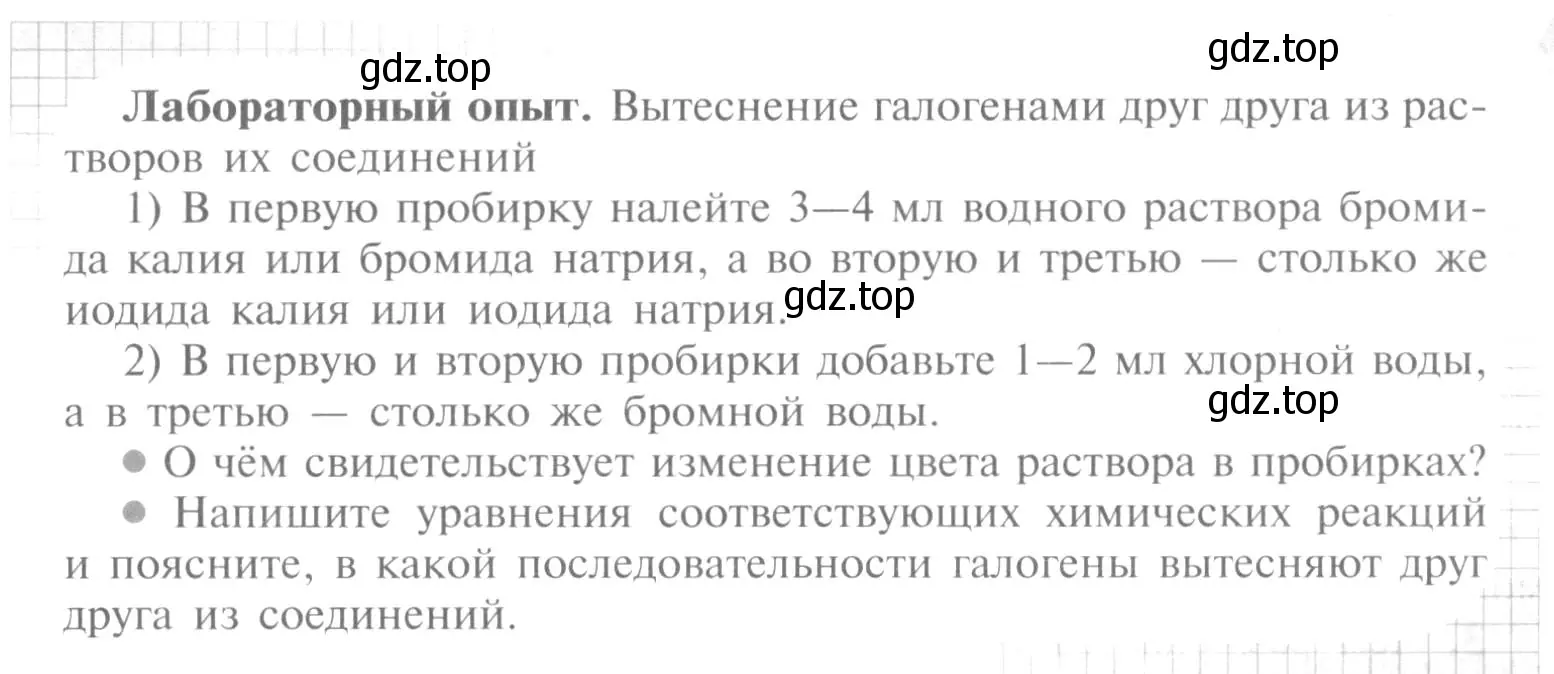 Условие  Лабораторный опыт (страница 47) гдз по химии 9 класс Рудзитис, Фельдман, учебник