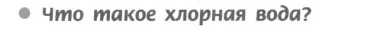 Условие номер 2 (страница 49) гдз по химии 9 класс Рудзитис, Фельдман, учебник