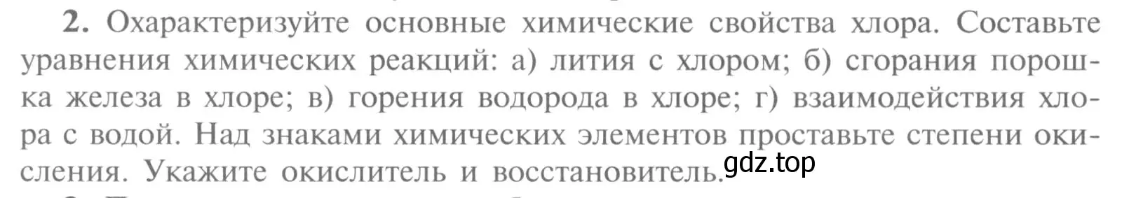 Условие номер 2 (страница 52) гдз по химии 9 класс Рудзитис, Фельдман, учебник