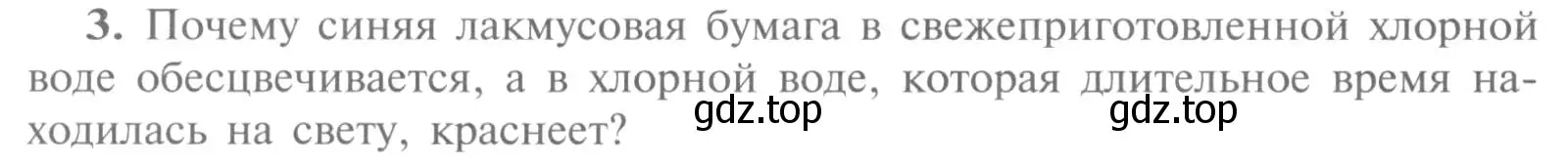 Условие номер 3 (страница 52) гдз по химии 9 класс Рудзитис, Фельдман, учебник