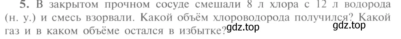 Условие номер 5 (страница 53) гдз по химии 9 класс Рудзитис, Фельдман, учебник