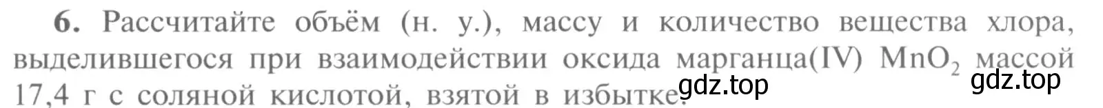 Условие номер 6 (страница 53) гдз по химии 9 класс Рудзитис, Фельдман, учебник