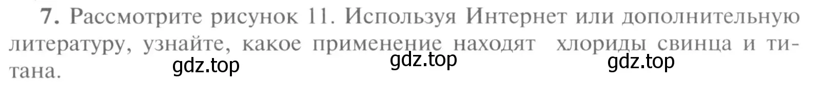 Условие номер 7 (страница 53) гдз по химии 9 класс Рудзитис, Фельдман, учебник