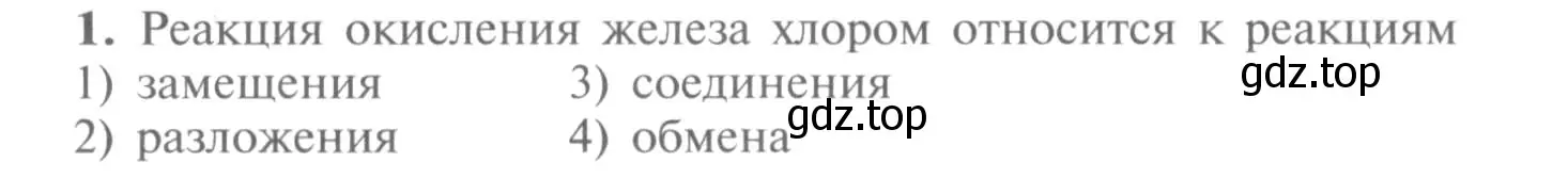 Условие номер 1 (страница 53) гдз по химии 9 класс Рудзитис, Фельдман, учебник