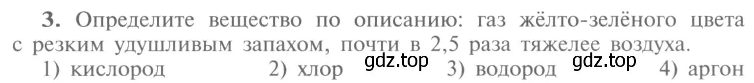 Условие номер 3 (страница 53) гдз по химии 9 класс Рудзитис, Фельдман, учебник