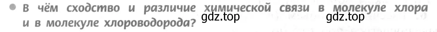 Условие номер 1 (страница 54) гдз по химии 9 класс Рудзитис, Фельдман, учебник