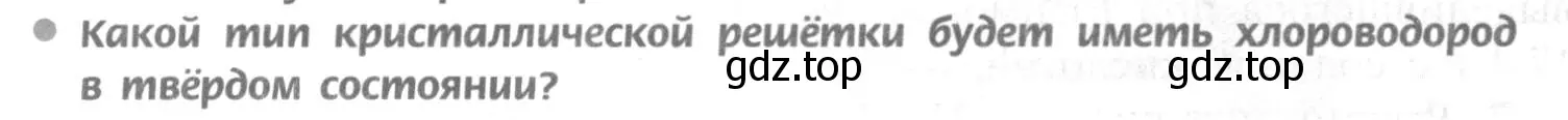 Условие номер 2 (страница 54) гдз по химии 9 класс Рудзитис, Фельдман, учебник