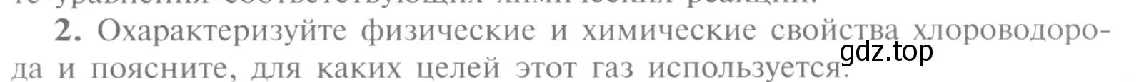 Условие номер 2 (страница 55) гдз по химии 9 класс Рудзитис, Фельдман, учебник