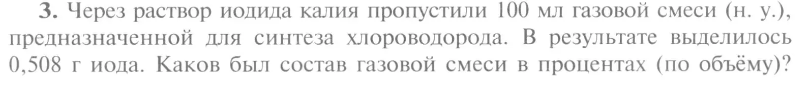 Условие номер 3 (страница 55) гдз по химии 9 класс Рудзитис, Фельдман, учебник