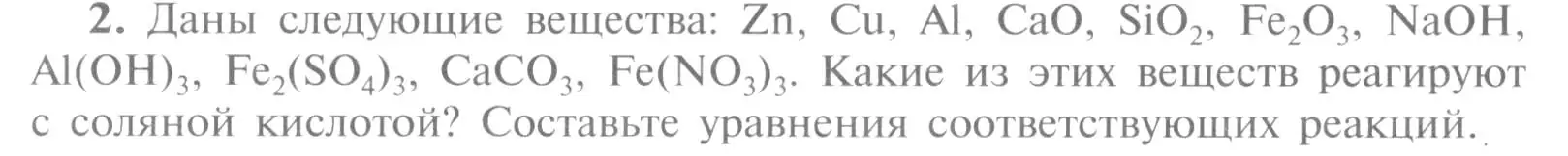 Условие номер 2 (страница 58) гдз по химии 9 класс Рудзитис, Фельдман, учебник