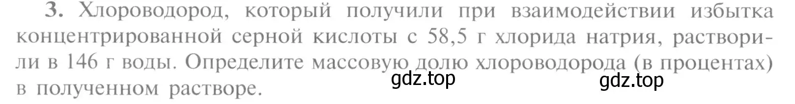 Условие номер 3 (страница 58) гдз по химии 9 класс Рудзитис, Фельдман, учебник