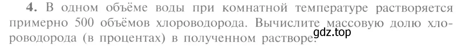 Условие номер 4 (страница 58) гдз по химии 9 класс Рудзитис, Фельдман, учебник