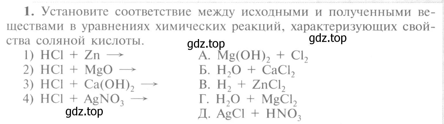 Условие номер 1 (страница 58) гдз по химии 9 класс Рудзитис, Фельдман, учебник