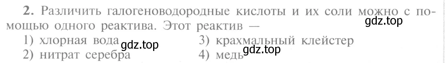 Условие номер 2 (страница 58) гдз по химии 9 класс Рудзитис, Фельдман, учебник