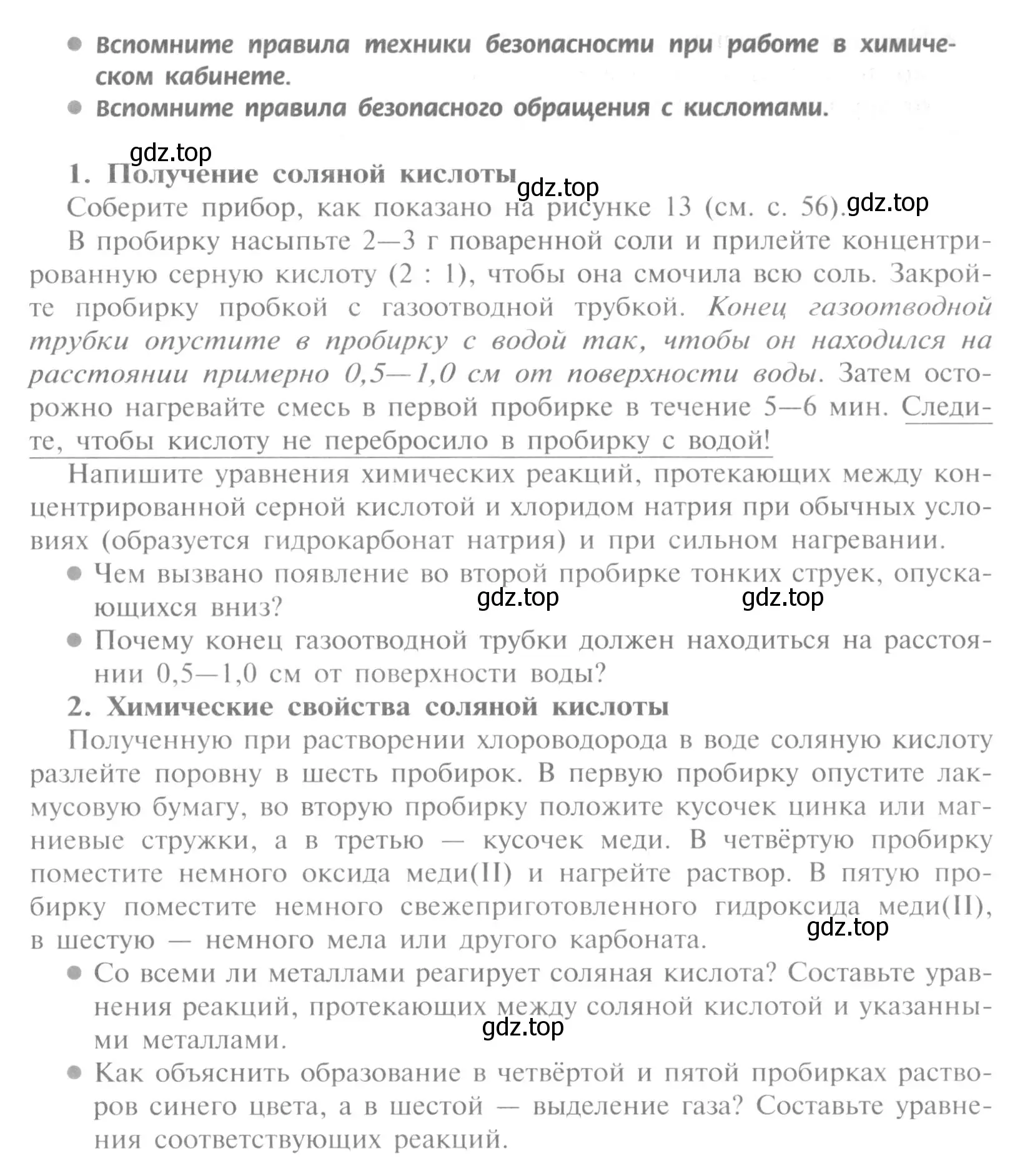 Условие  Практическая работа 3 (страница 59) гдз по химии 9 класс Рудзитис, Фельдман, учебник