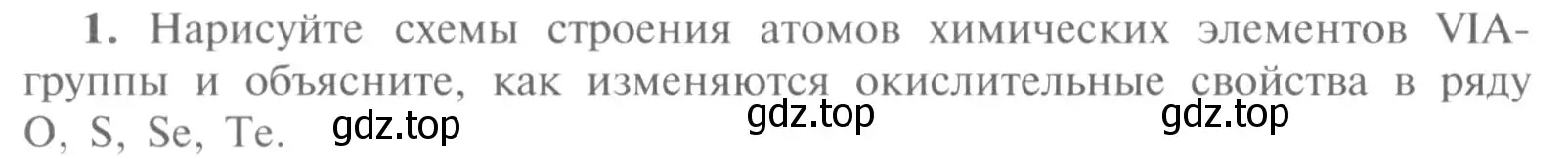 Условие номер 1 (страница 64) гдз по химии 9 класс Рудзитис, Фельдман, учебник