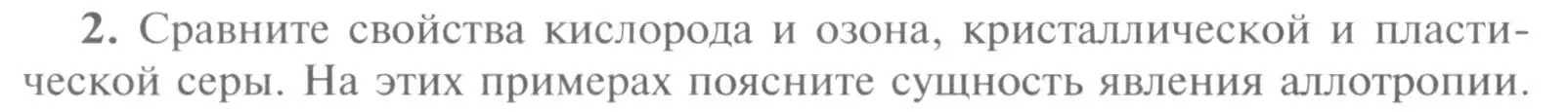 Условие номер 2 (страница 64) гдз по химии 9 класс Рудзитис, Фельдман, учебник