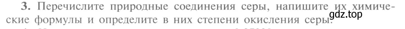 Условие номер 3 (страница 64) гдз по химии 9 класс Рудзитис, Фельдман, учебник