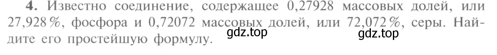 Условие номер 4 (страница 64) гдз по химии 9 класс Рудзитис, Фельдман, учебник