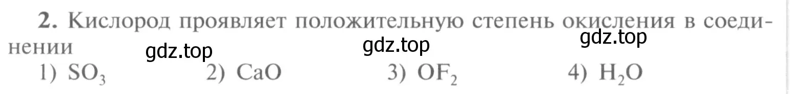 Условие номер 2 (страница 64) гдз по химии 9 класс Рудзитис, Фельдман, учебник