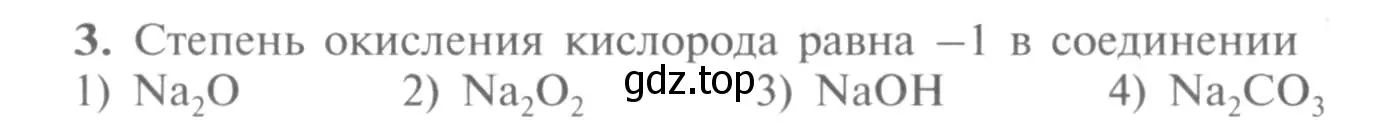 Условие номер 3 (страница 64) гдз по химии 9 класс Рудзитис, Фельдман, учебник