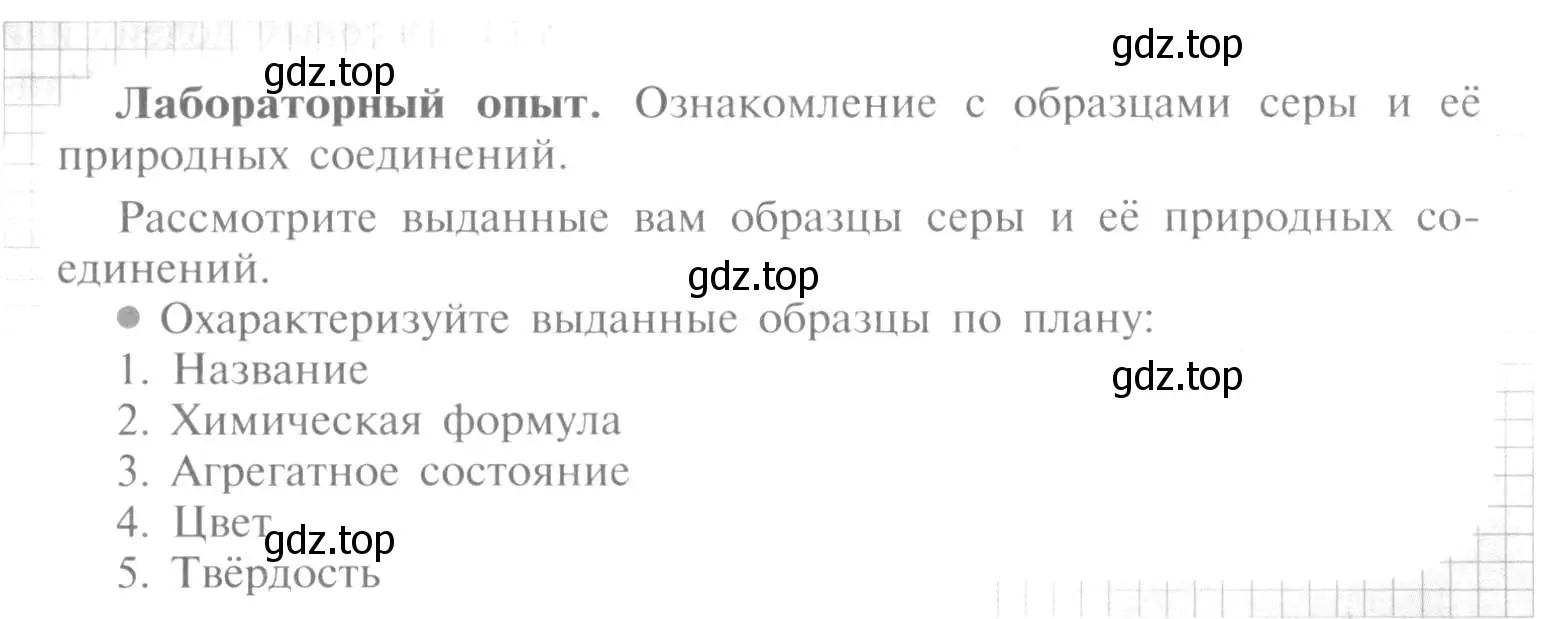 Условие  Лабораторный опыт (страница 63) гдз по химии 9 класс Рудзитис, Фельдман, учебник