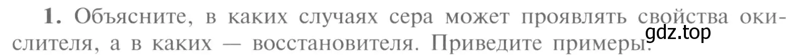 Условие номер 1 (страница 67) гдз по химии 9 класс Рудзитис, Фельдман, учебник