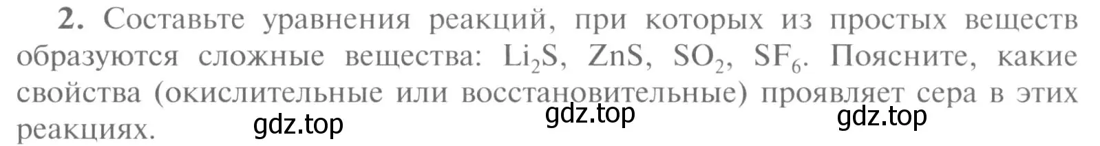 Условие номер 2 (страница 67) гдз по химии 9 класс Рудзитис, Фельдман, учебник