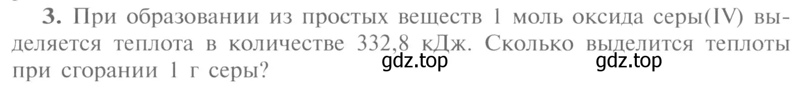 Условие номер 3 (страница 67) гдз по химии 9 класс Рудзитис, Фельдман, учебник