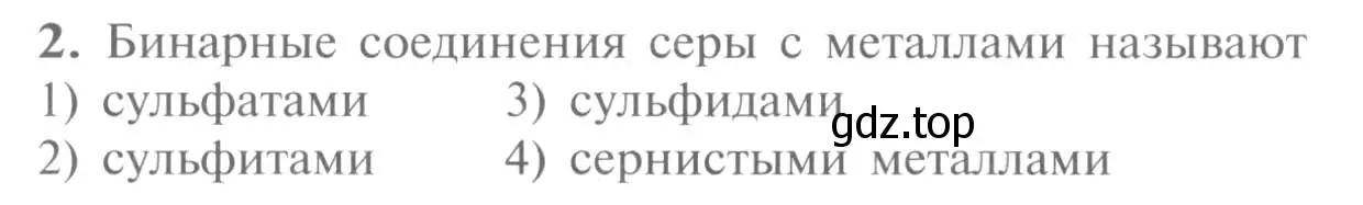 Условие номер 2 (страница 67) гдз по химии 9 класс Рудзитис, Фельдман, учебник