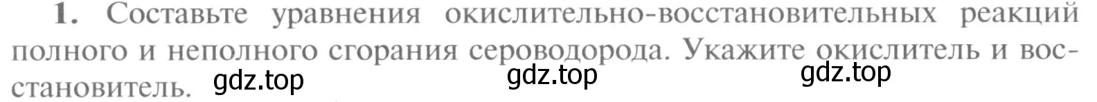 Условие номер 1 (страница 70) гдз по химии 9 класс Рудзитис, Фельдман, учебник