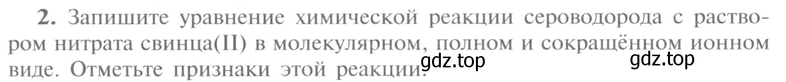 Условие номер 2 (страница 70) гдз по химии 9 класс Рудзитис, Фельдман, учебник