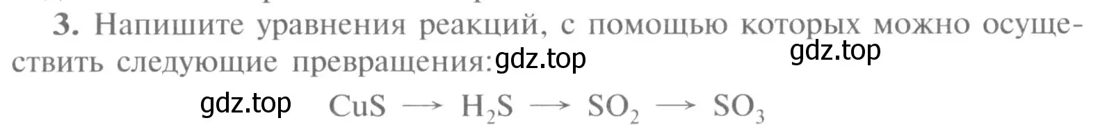 Условие номер 3 (страница 70) гдз по химии 9 класс Рудзитис, Фельдман, учебник