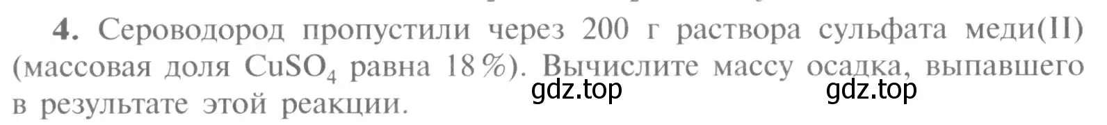 Условие номер 4 (страница 70) гдз по химии 9 класс Рудзитис, Фельдман, учебник