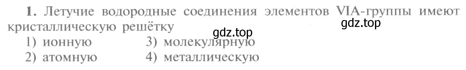 Условие номер 1 (страница 70) гдз по химии 9 класс Рудзитис, Фельдман, учебник